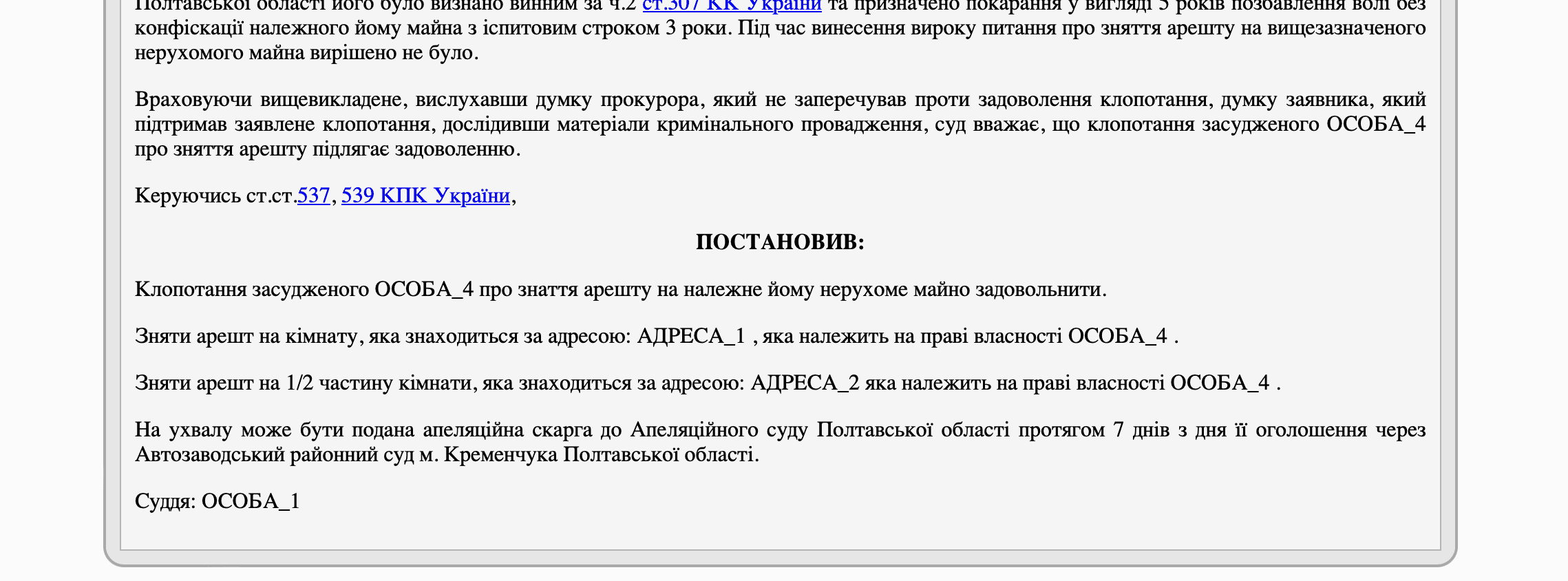 znyattya areshtu_kryminal